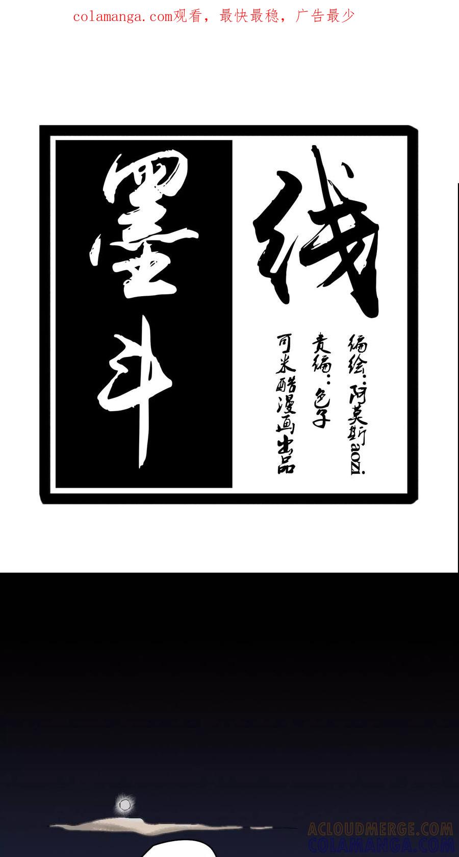 第20话-墨斗线-可米酷（第1张）