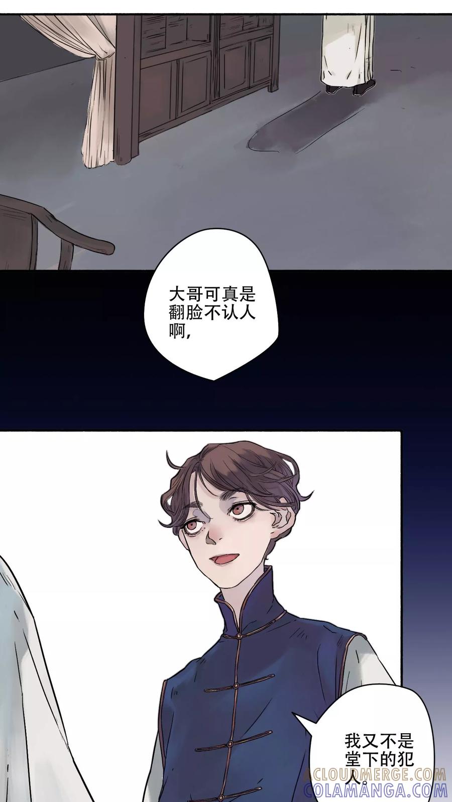 第20话-墨斗线-可米酷（第9张）
