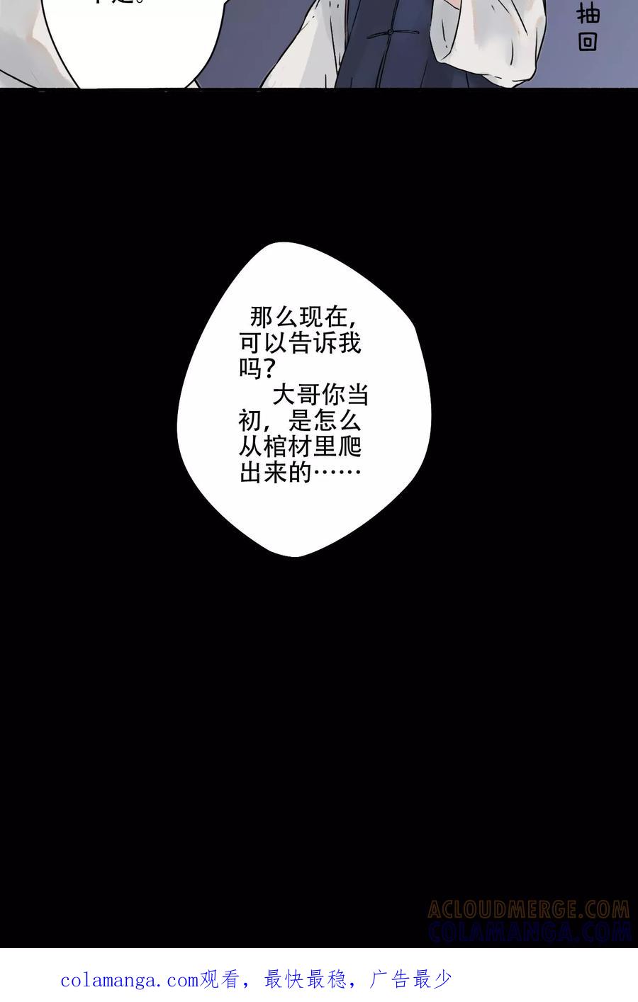 第20话-墨斗线-可米酷（第27张）