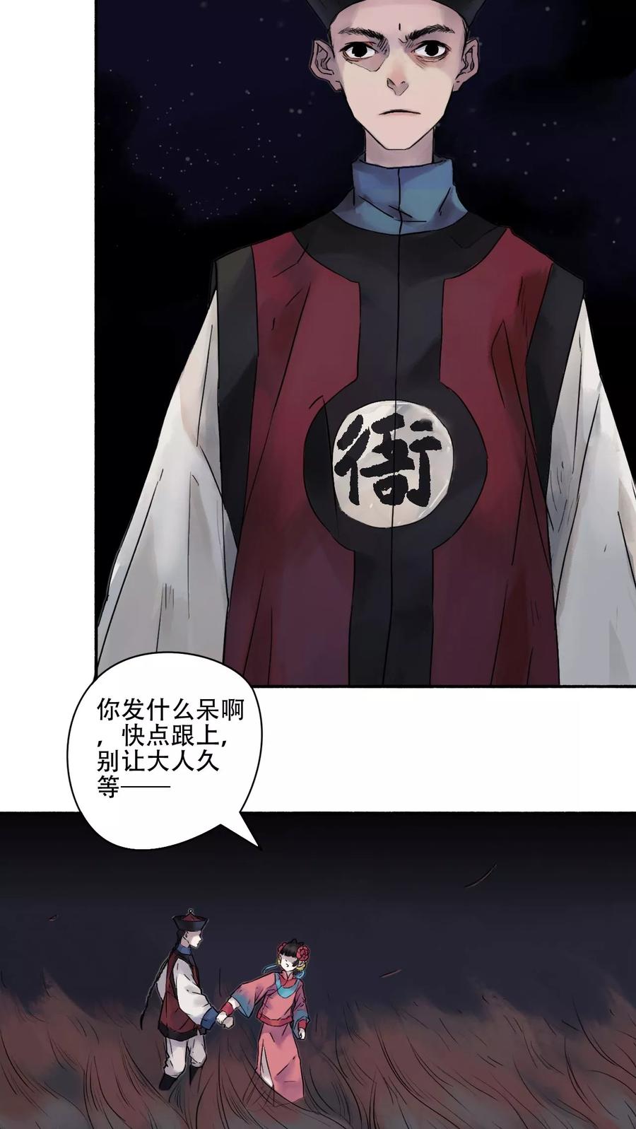 第20话-墨斗线-可米酷（第4张）