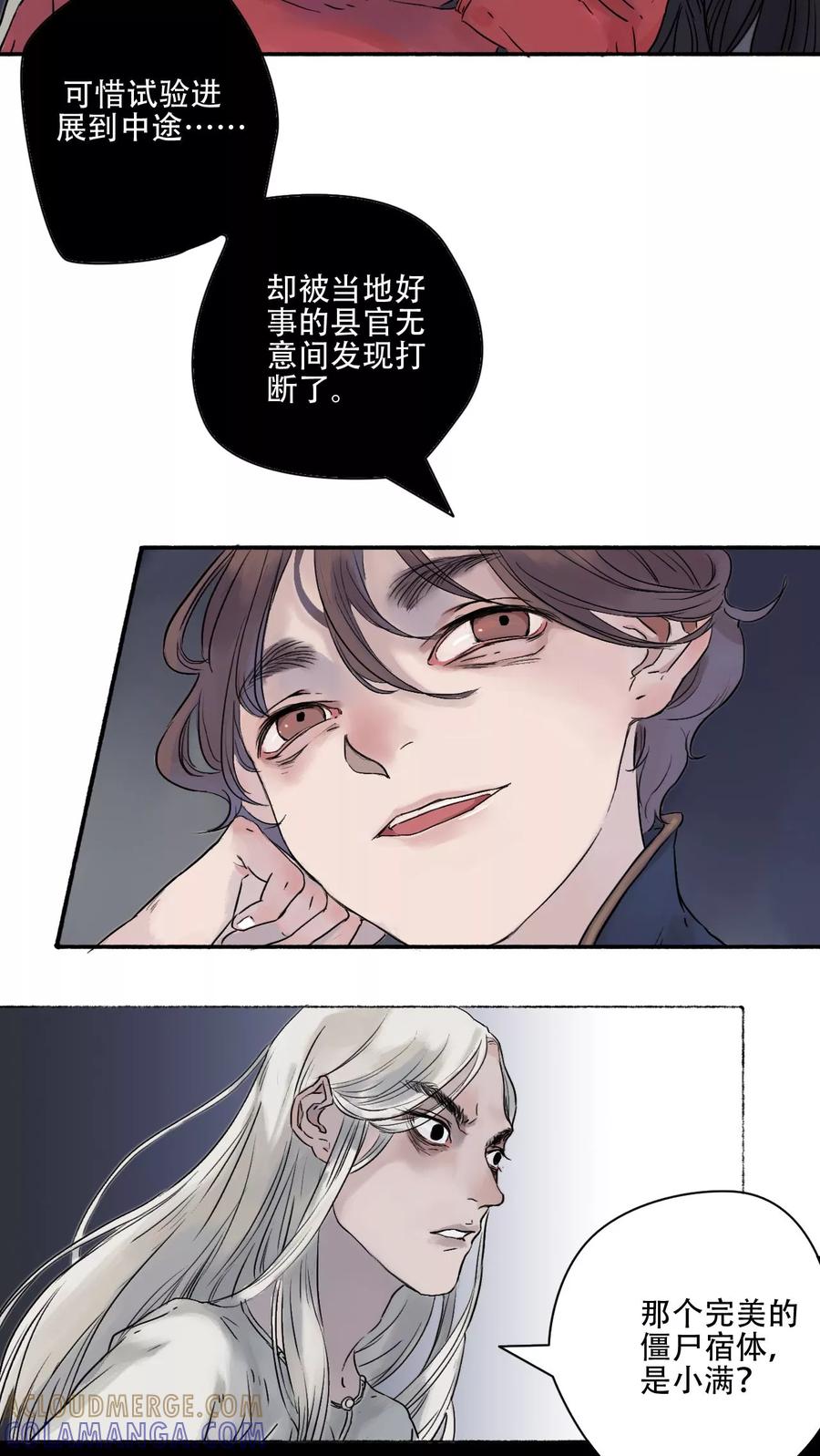 第20话-墨斗线-可米酷（第17张）