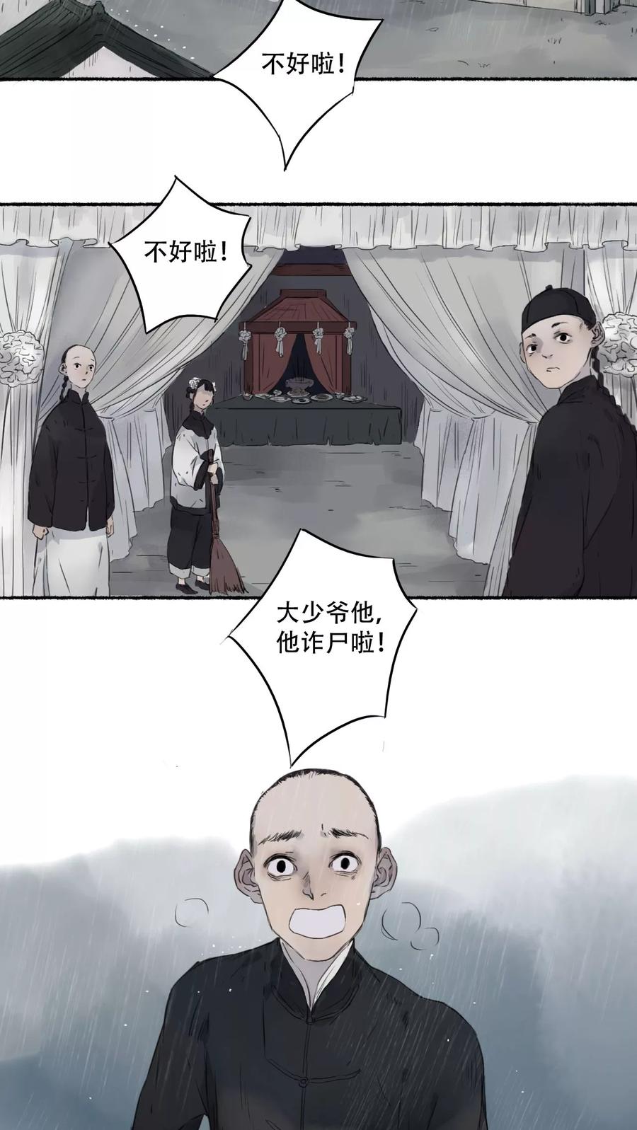第21话-墨斗线-可米酷（第14张）