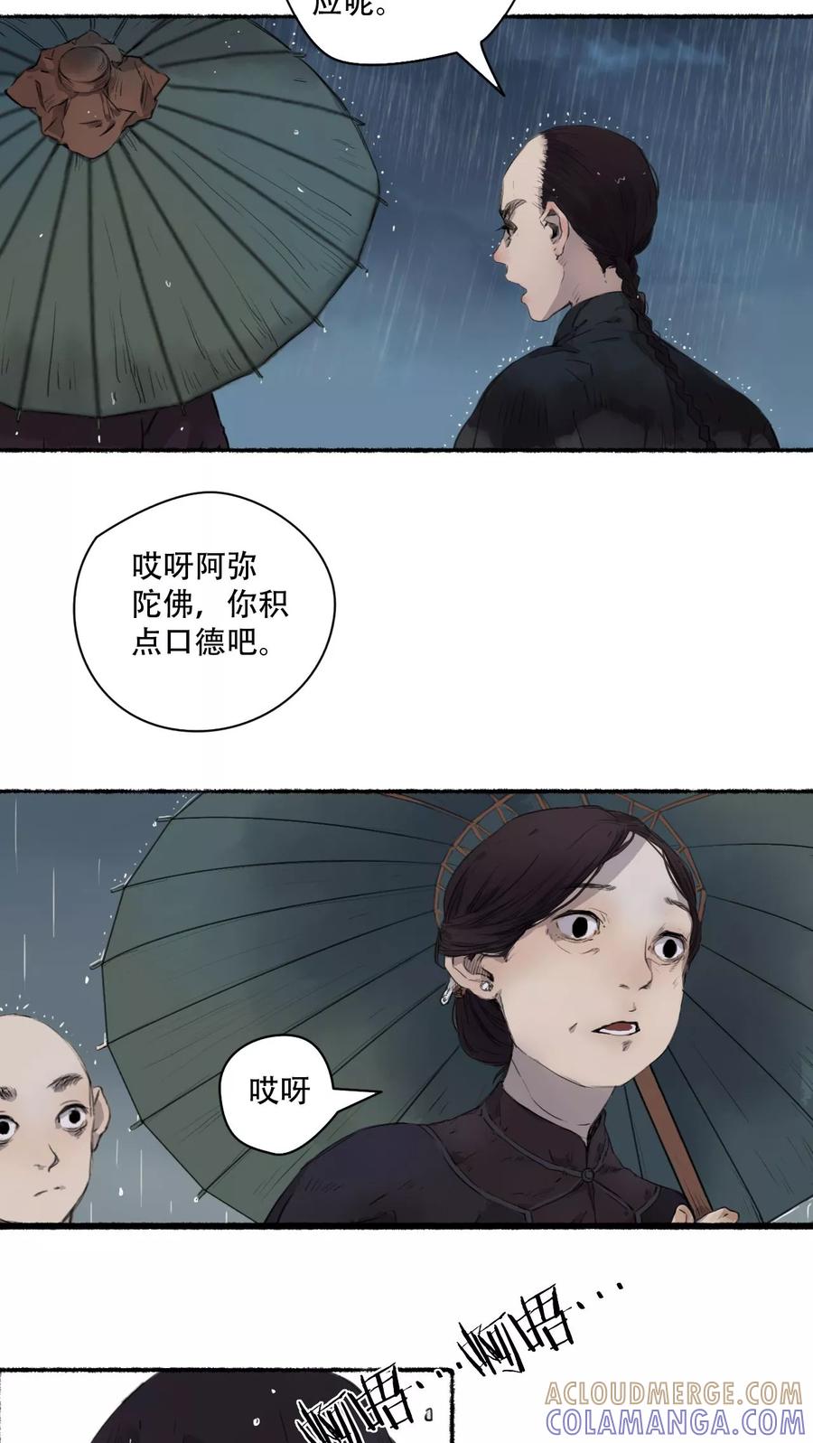 第21话-墨斗线-可米酷（第5张）