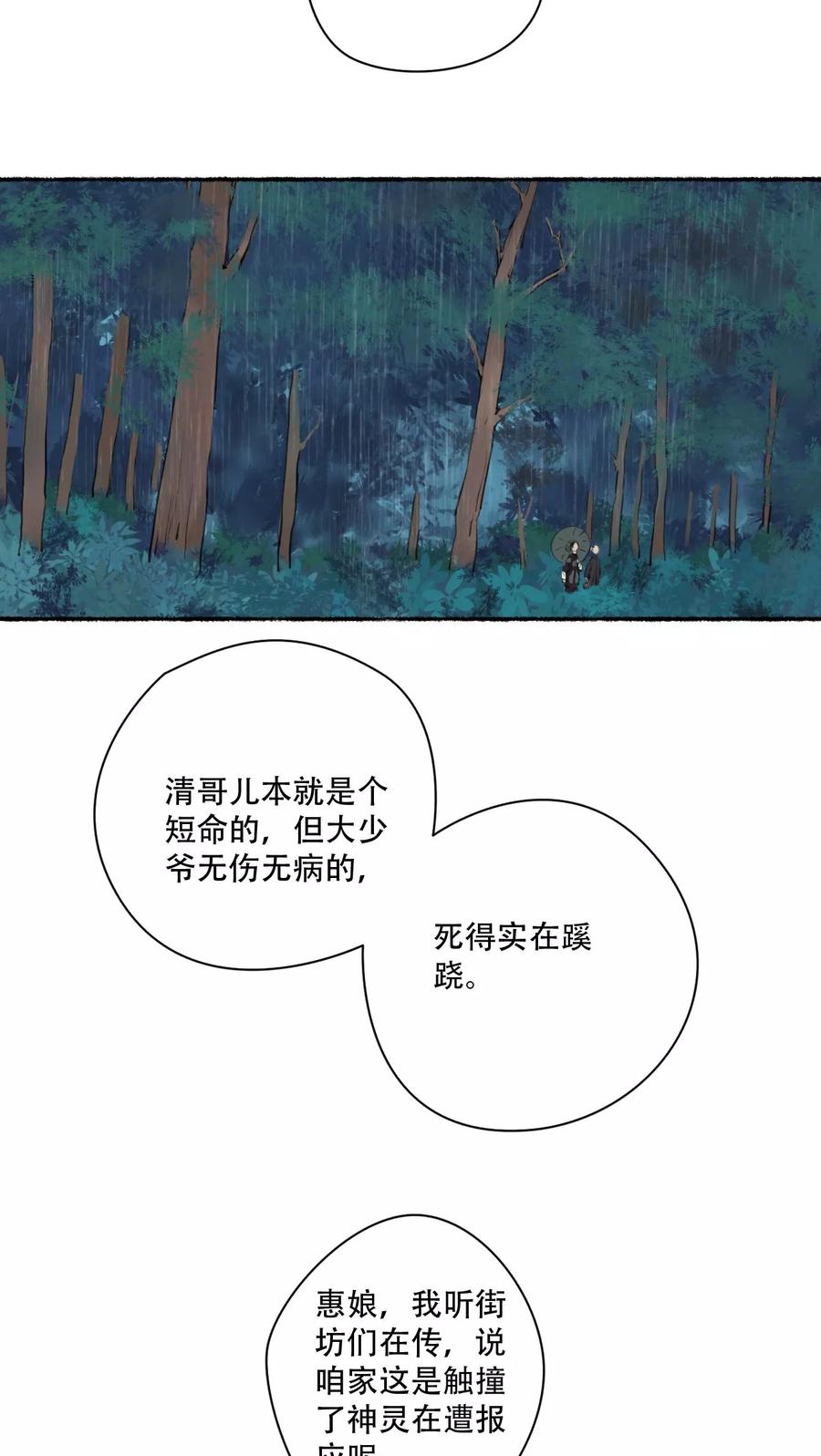第21话-墨斗线-可米酷（第4张）