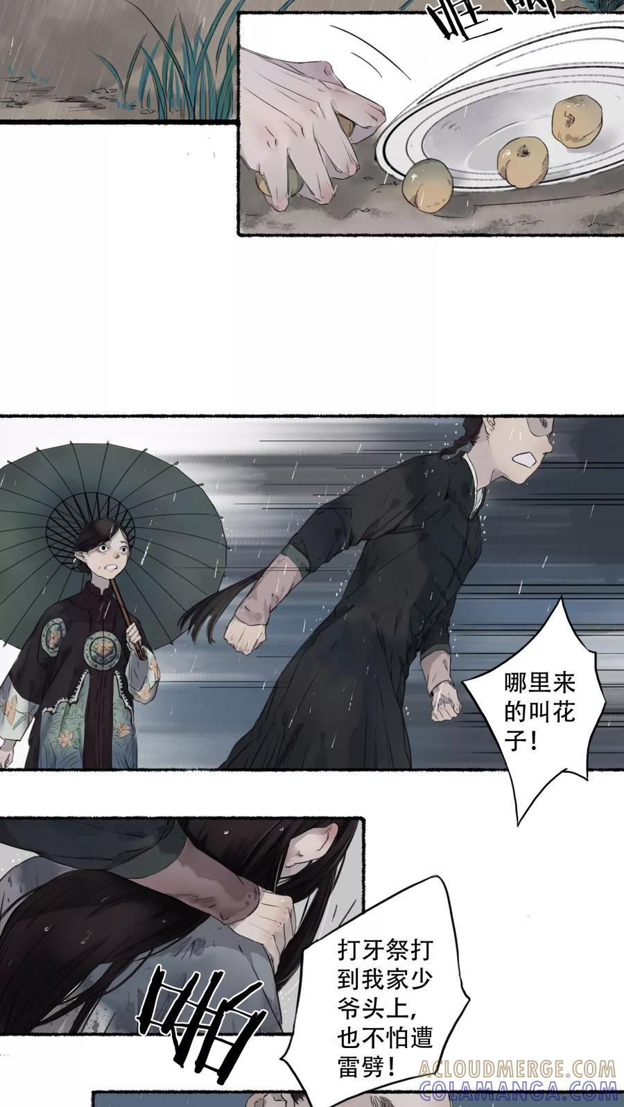 第21话-墨斗线-可米酷（第7张）