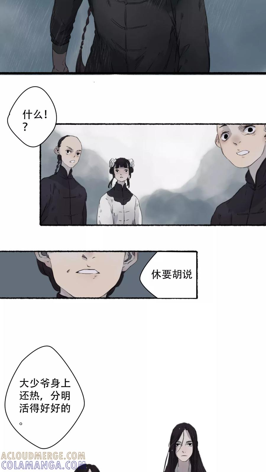 第21话-墨斗线-可米酷（第15张）