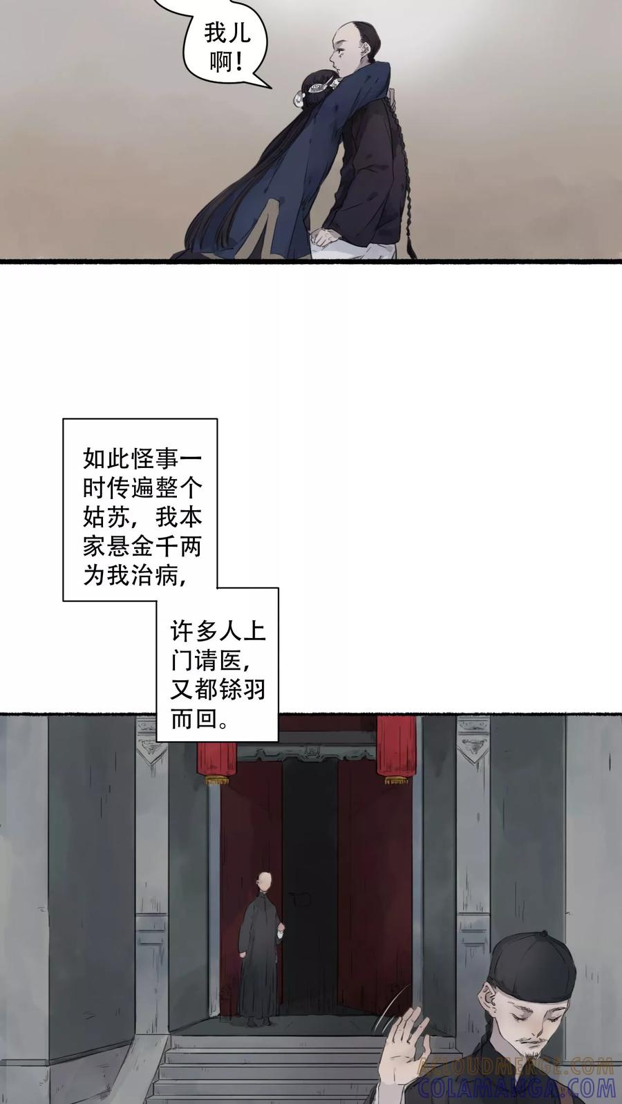 第21话-墨斗线-可米酷（第17张）