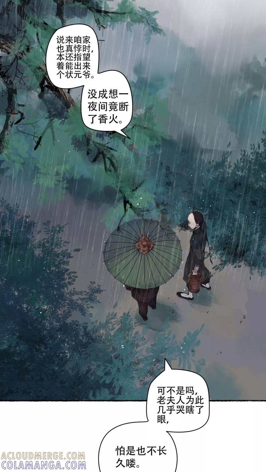 第21话-墨斗线-可米酷（第3张）