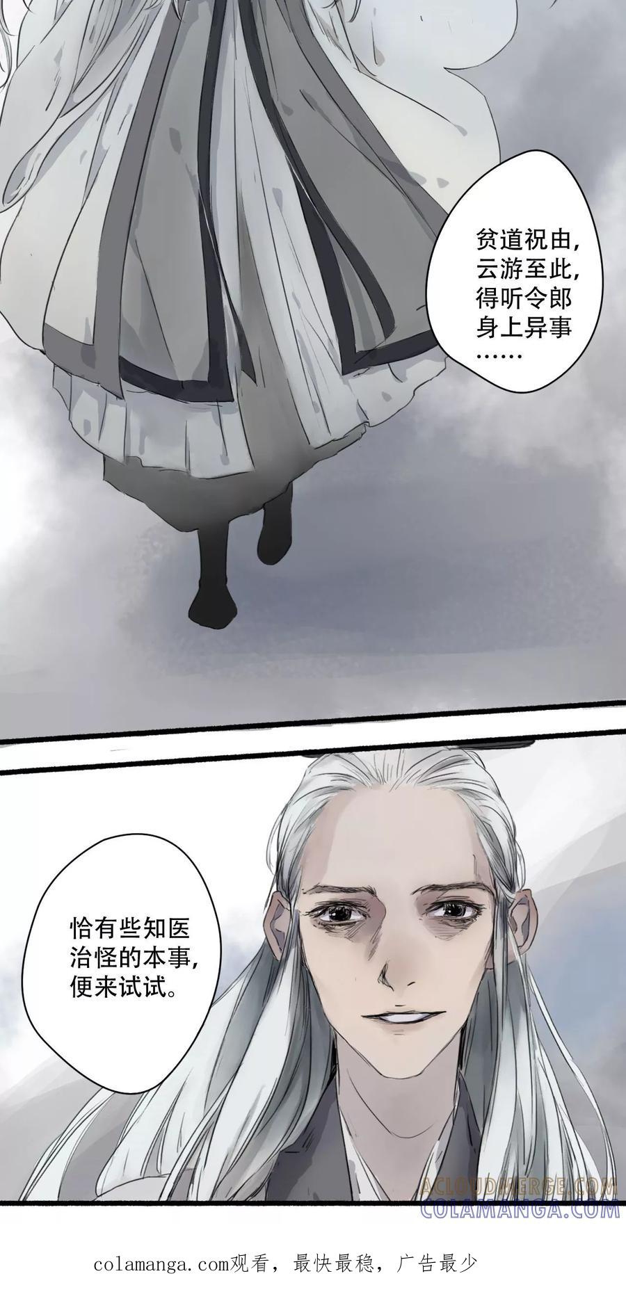 第21话-墨斗线-可米酷（第19张）