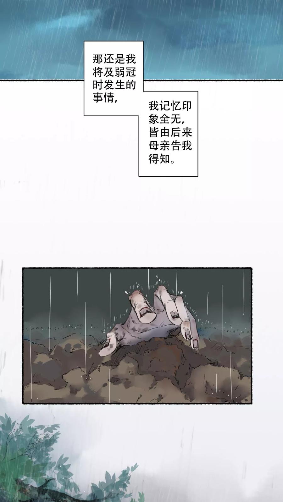 第21话-墨斗线-可米酷（第2张）