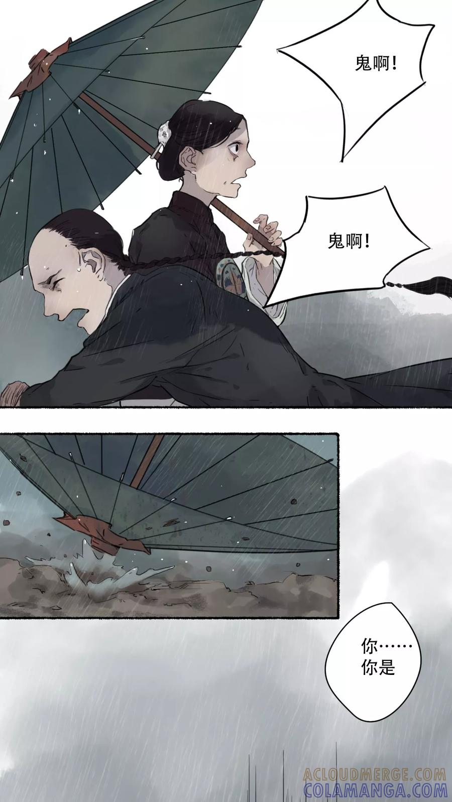 第21话-墨斗线-可米酷（第11张）