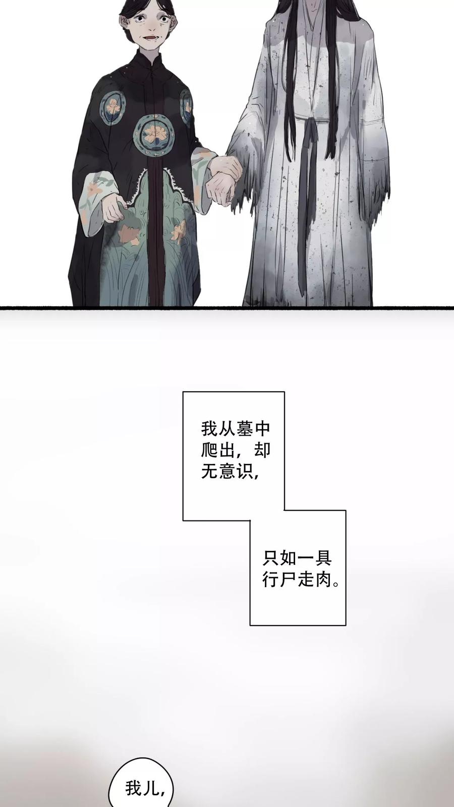 第21话-墨斗线-可米酷（第16张）