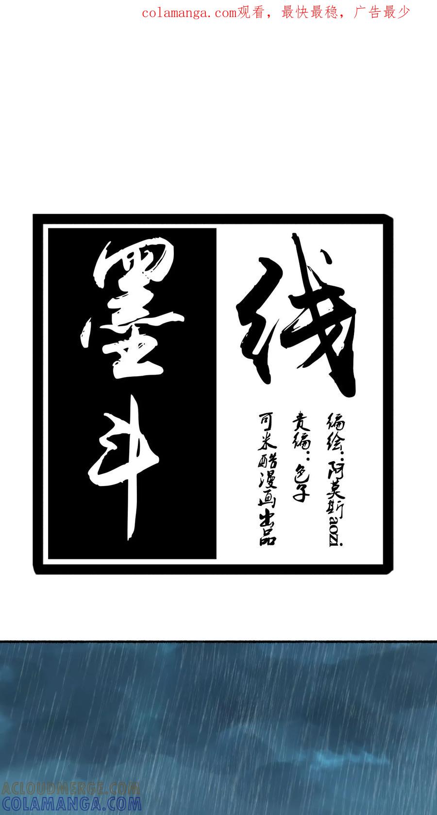 第21话-墨斗线-可米酷（第1张）
