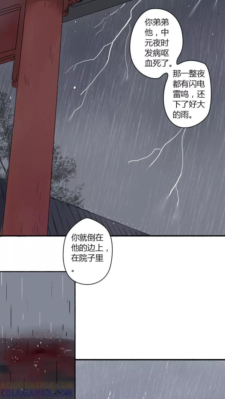 第22话-墨斗线-可米酷（第9张）