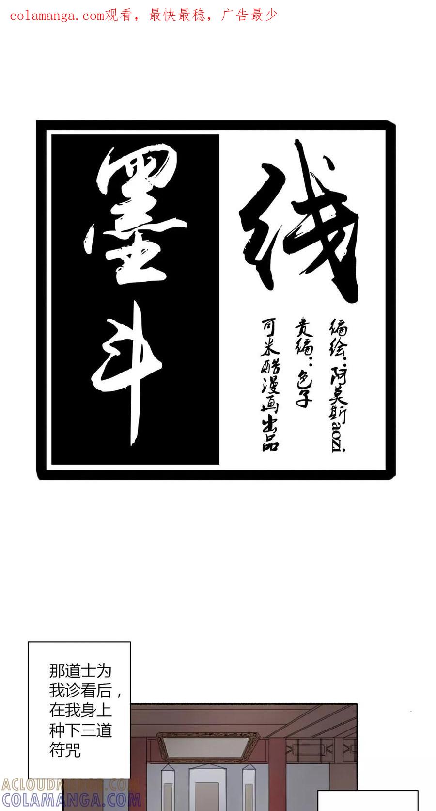 第22话-墨斗线-可米酷（第1张）