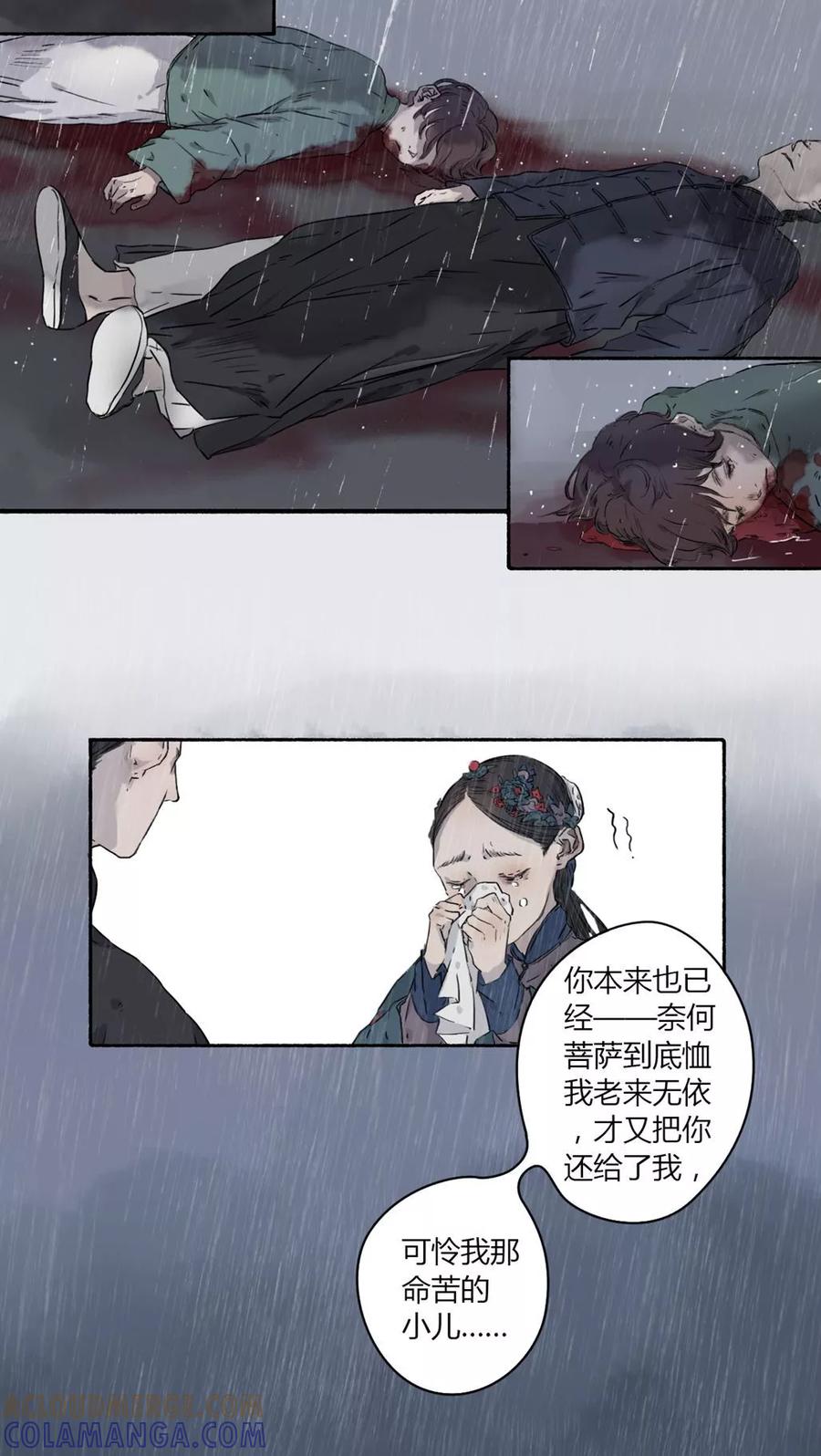 第22话-墨斗线-可米酷（第10张）