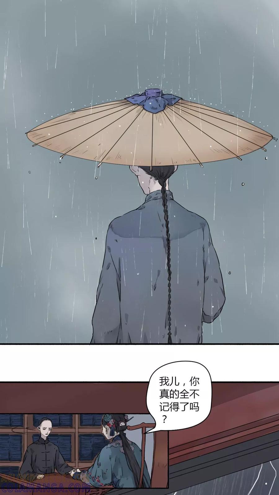 第22话-墨斗线-可米酷（第8张）