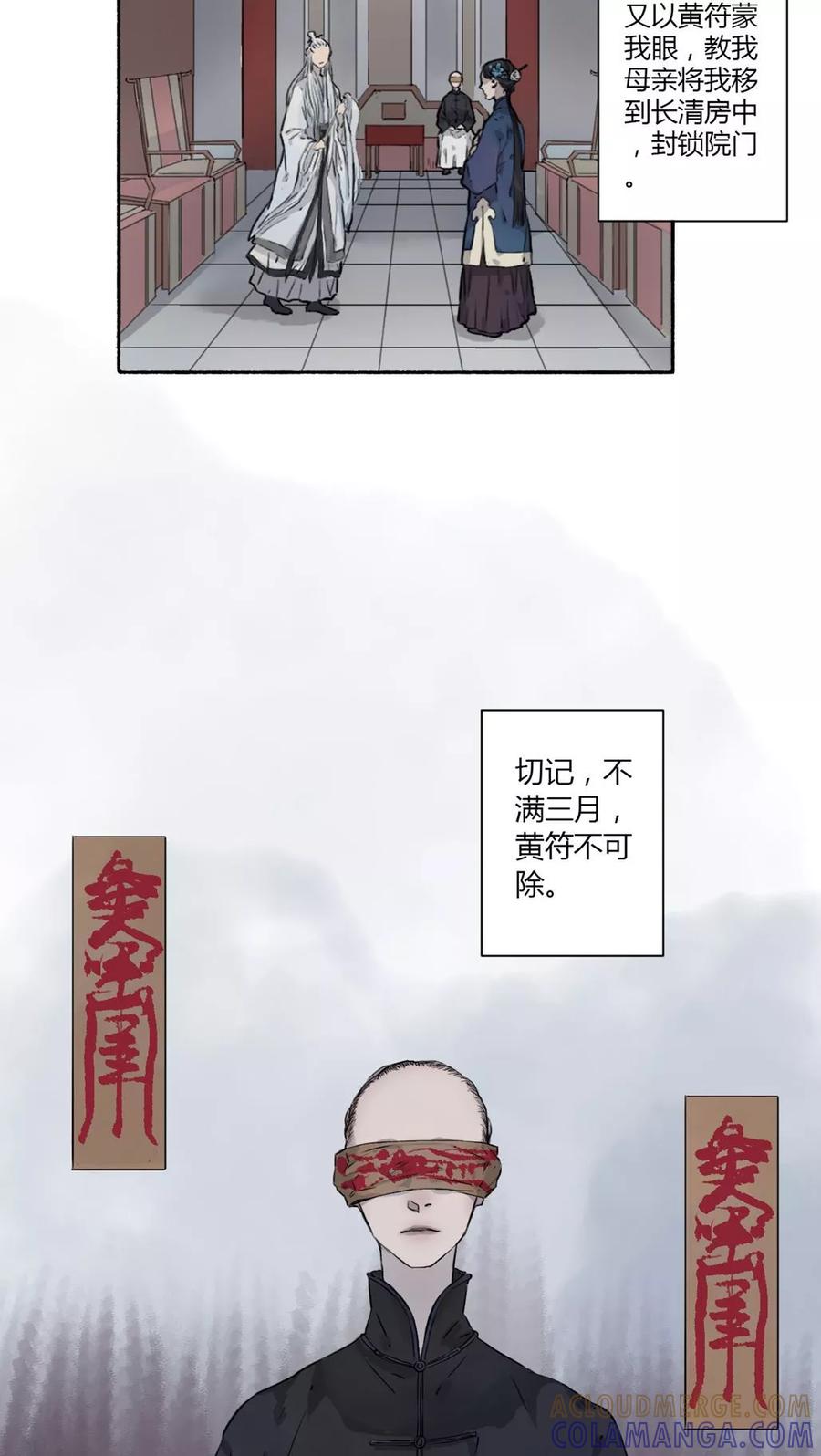 第22话-墨斗线-可米酷（第2张）