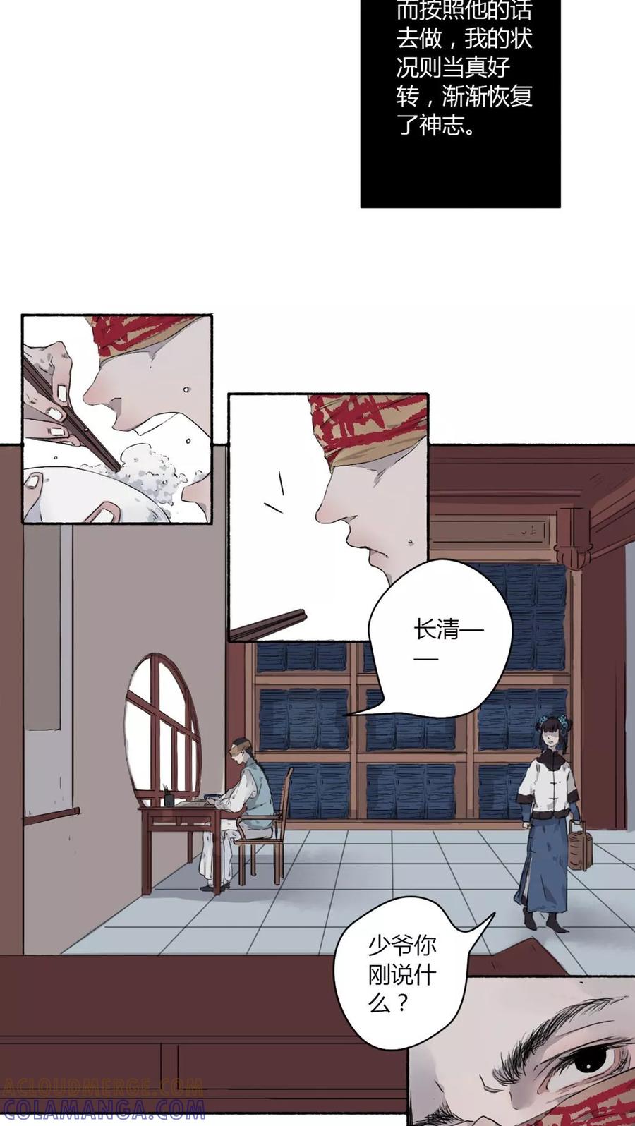 第22话-墨斗线-可米酷（第6张）