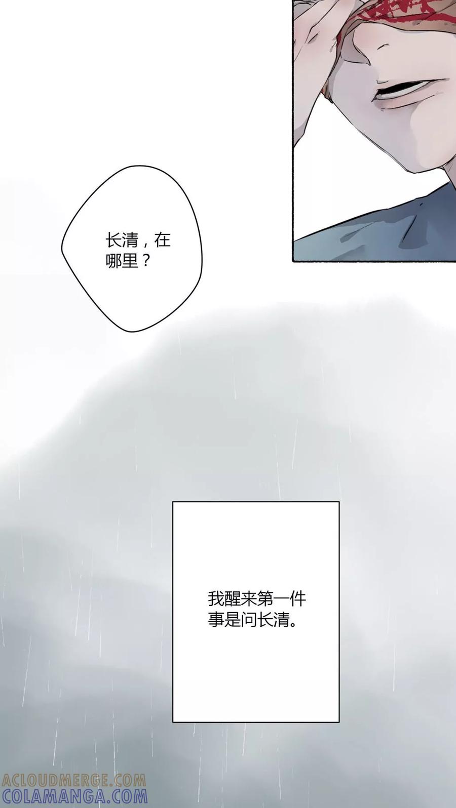第22话-墨斗线-可米酷（第7张）