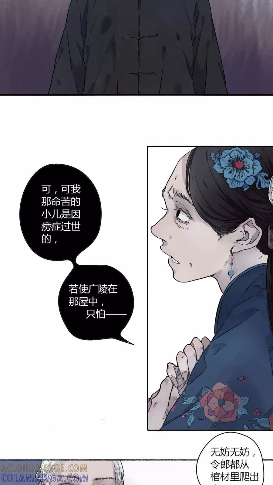 第22话-墨斗线-可米酷（第3张）
