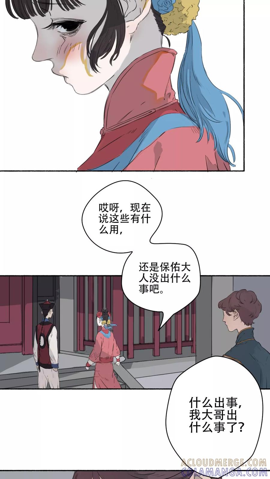 第23话-墨斗线-可米酷（第11张）