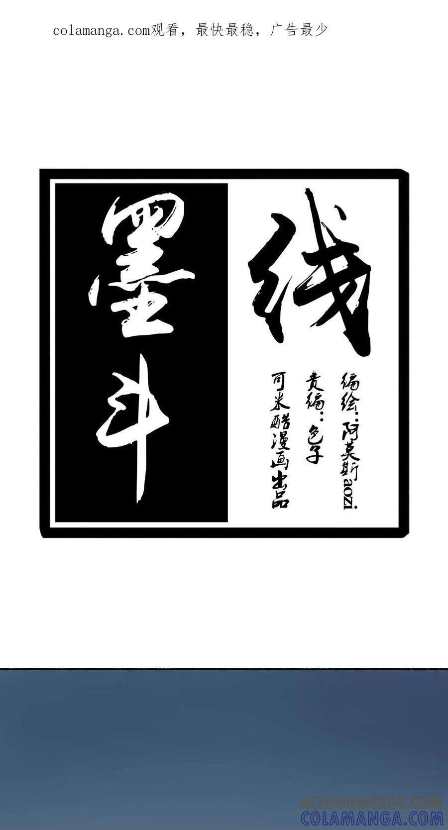 第23话-墨斗线-可米酷（第1张）