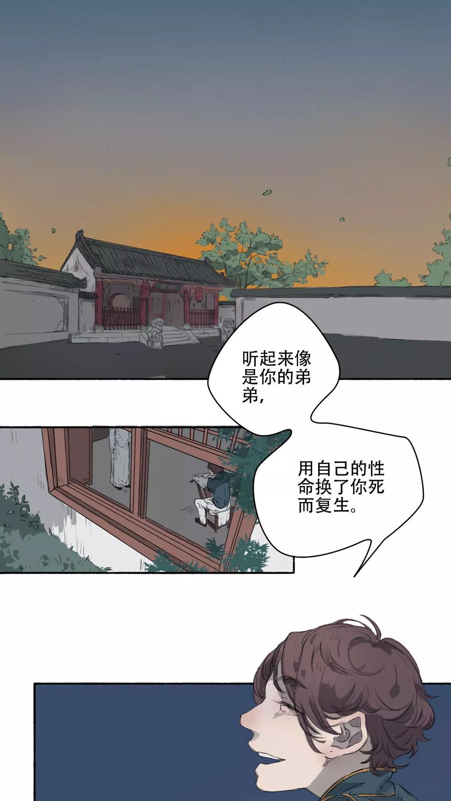 第23话-墨斗线-可米酷（第2张）