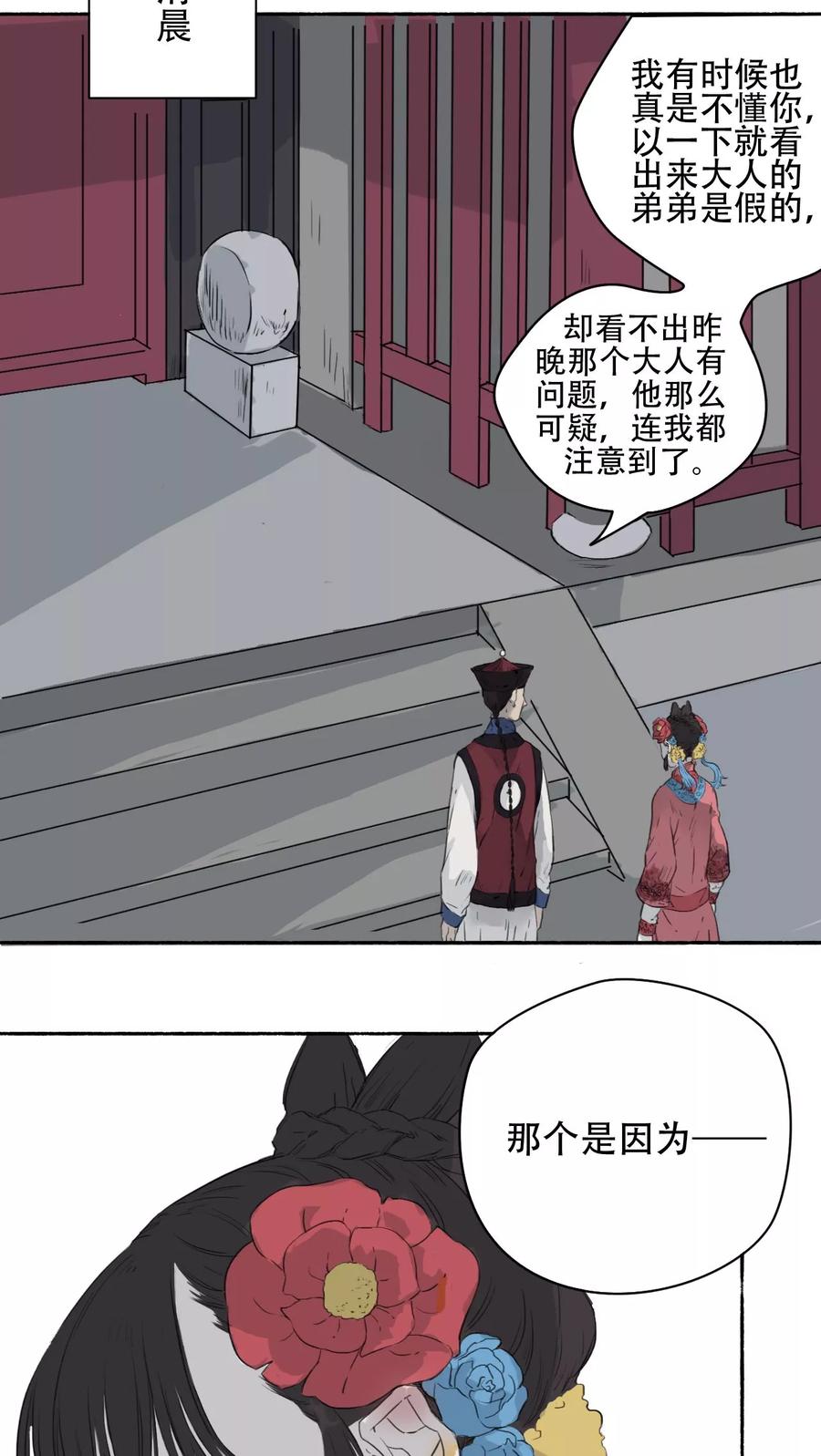 第23话-墨斗线-可米酷（第10张）
