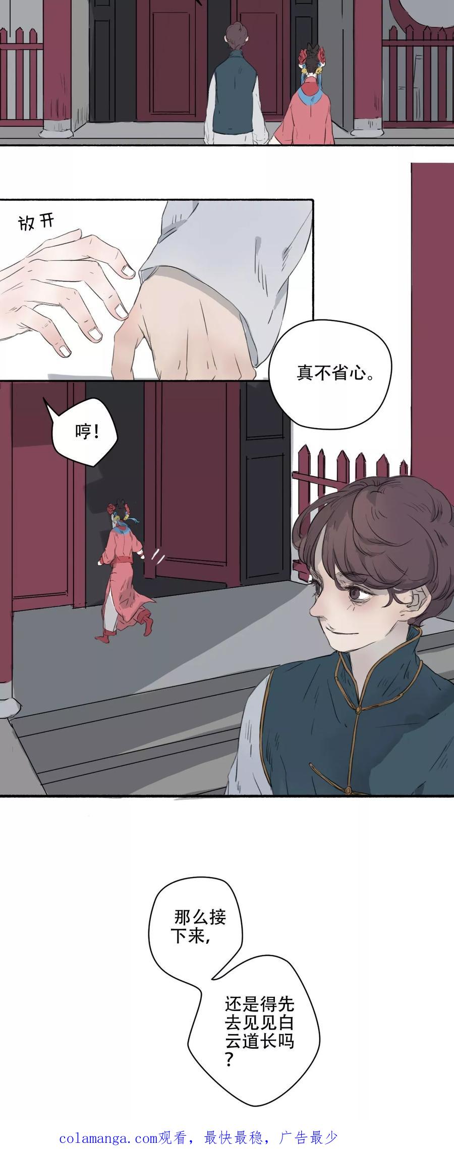第23话-墨斗线-可米酷（第18张）