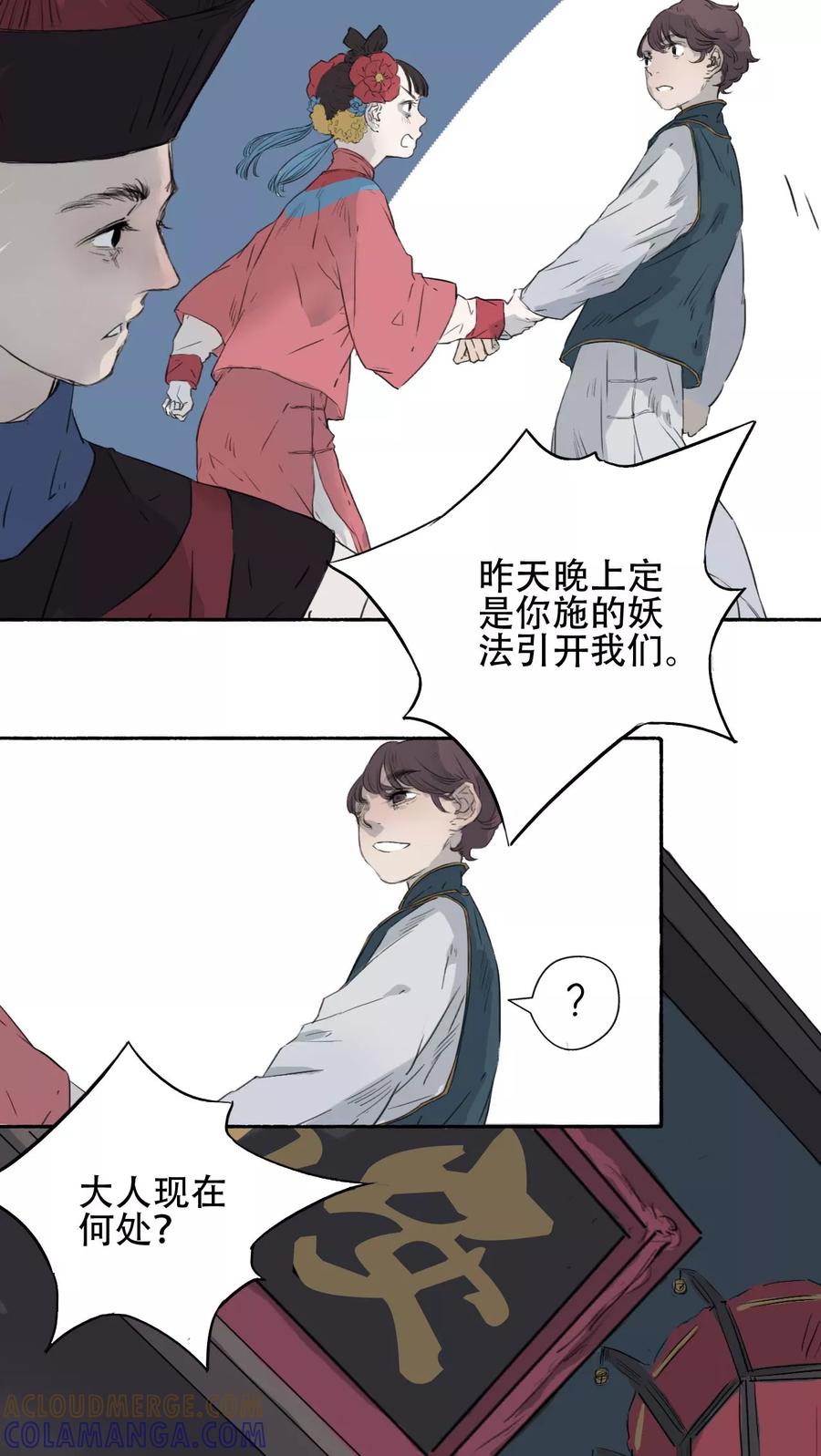 第23话-墨斗线-可米酷（第13张）
