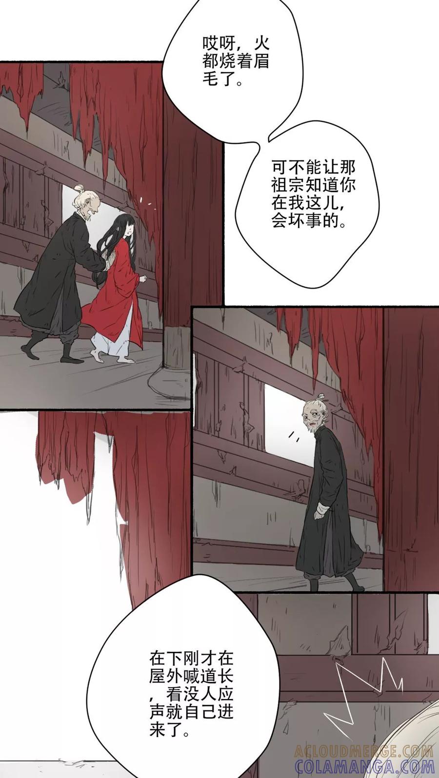 第24话-墨斗线-可米酷（第8张）