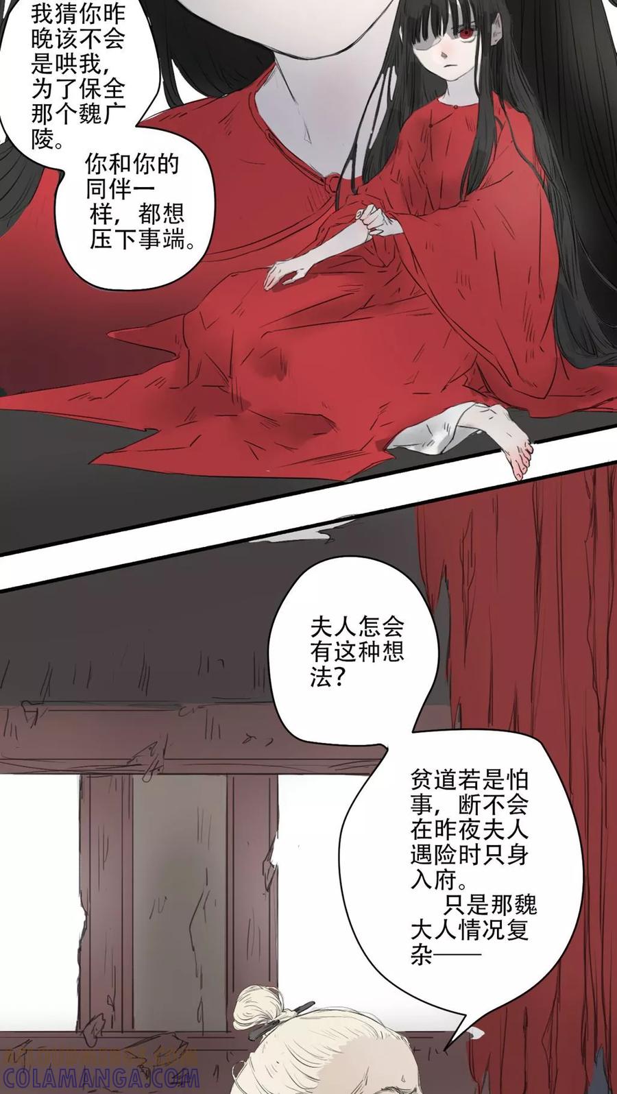 第24话-墨斗线-可米酷（第4张）