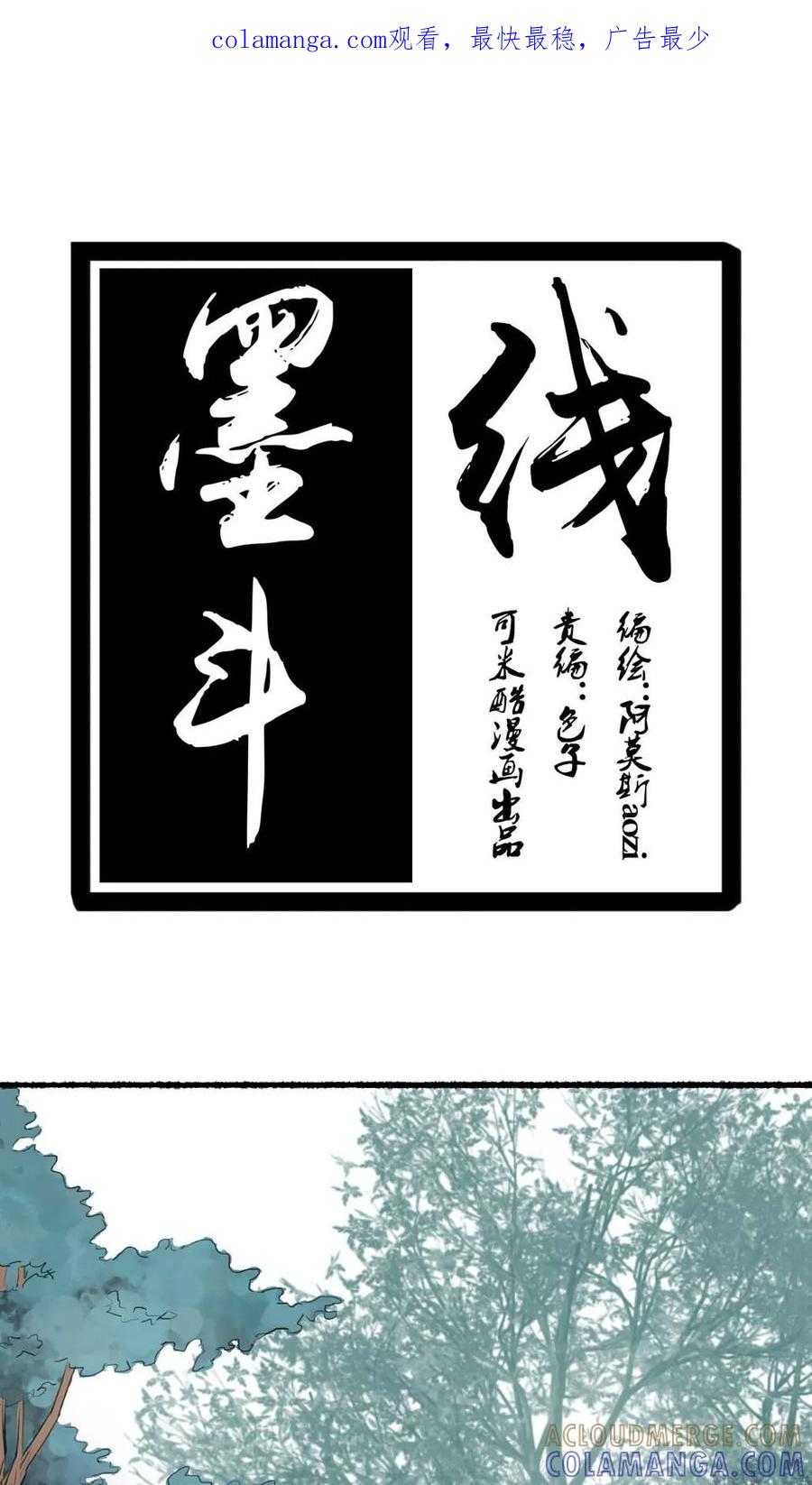 第24话-墨斗线-可米酷（第1张）