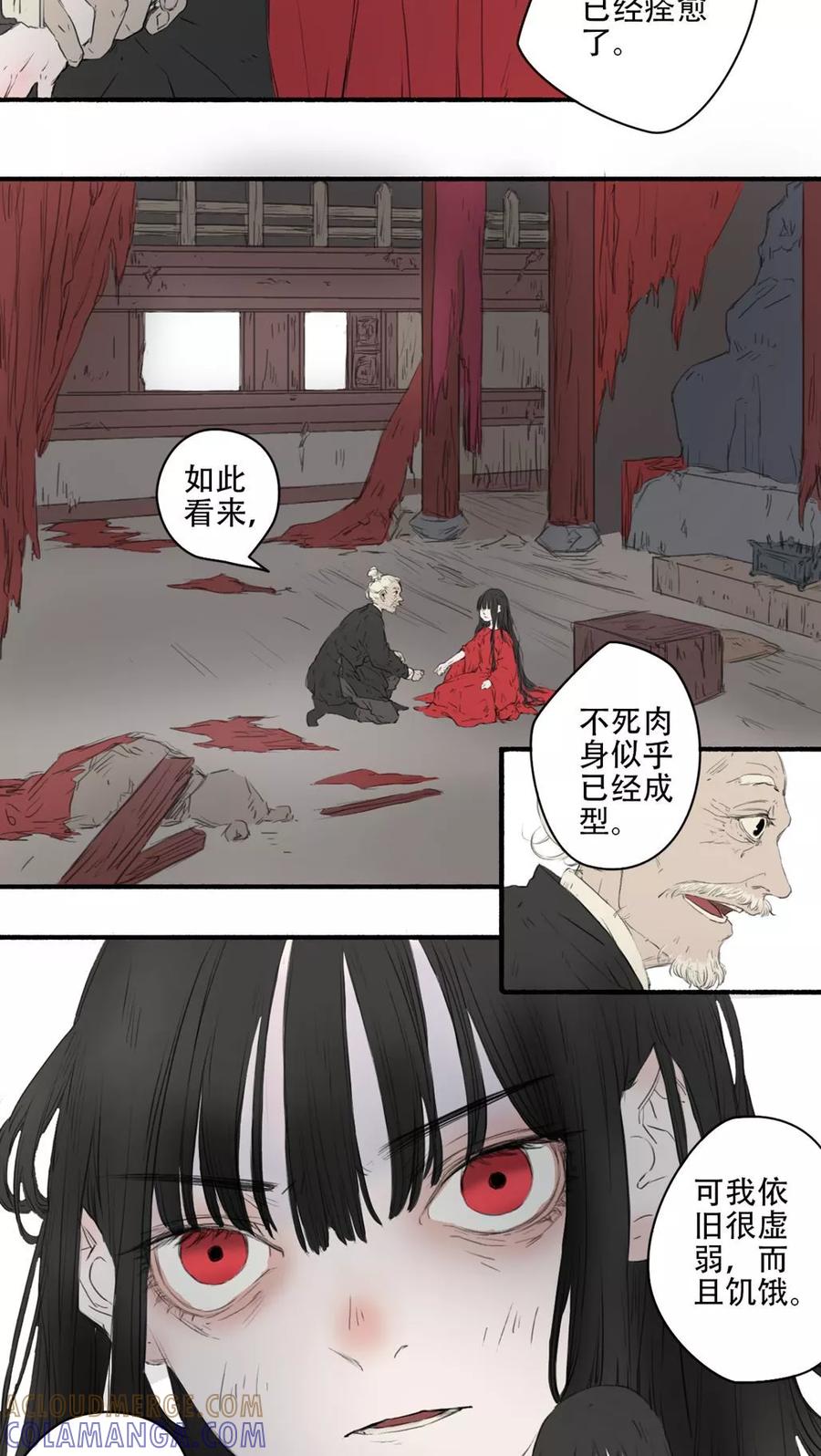 第24话-墨斗线-可米酷（第3张）