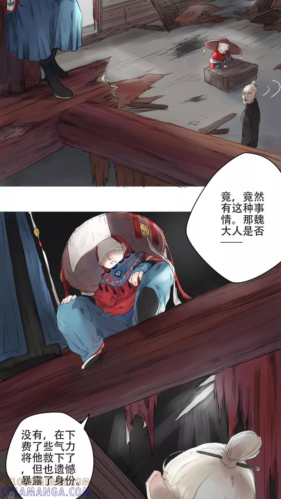 第25话-墨斗线-可米酷（第3张）