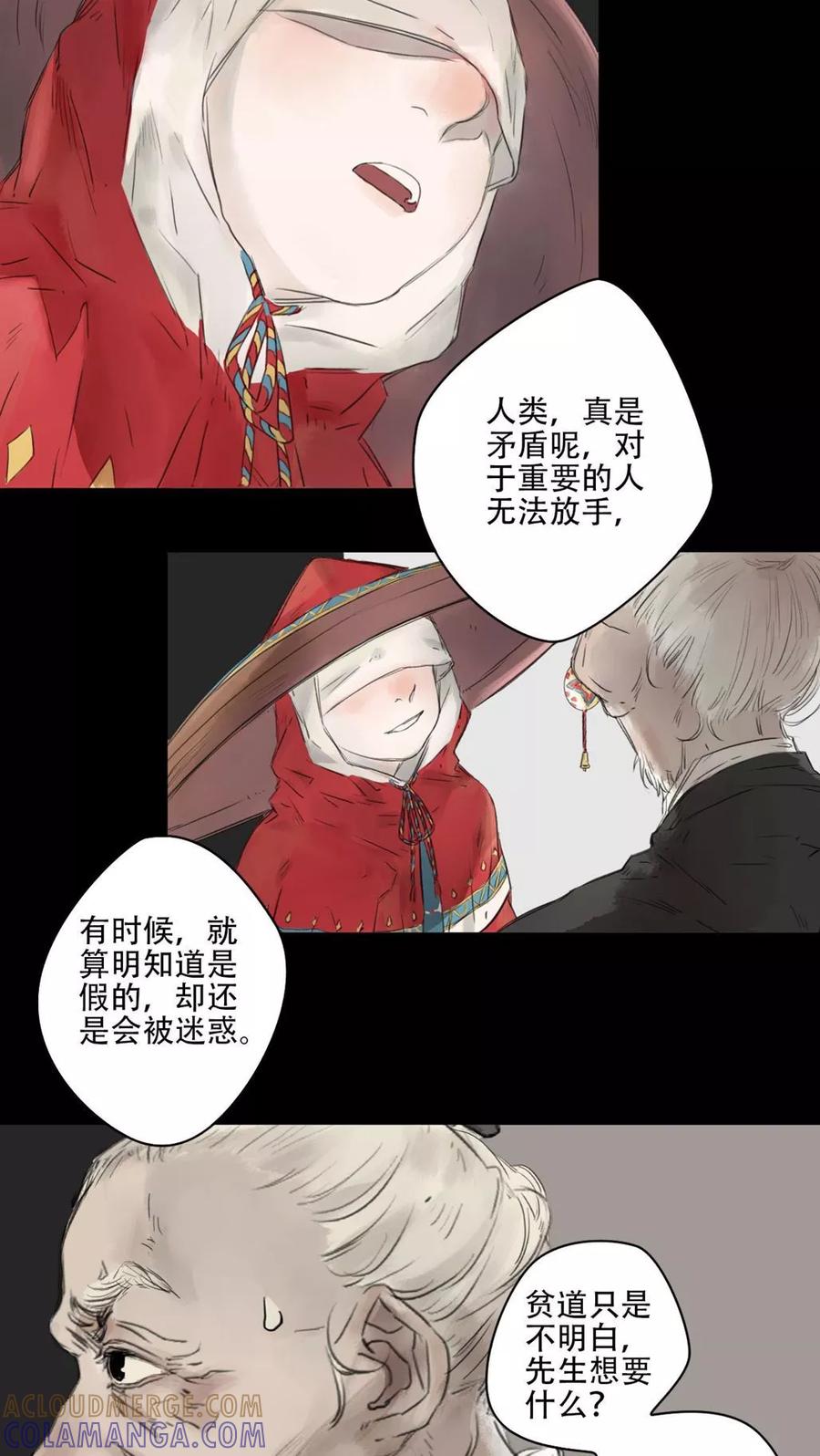 第25话-墨斗线-可米酷（第7张）