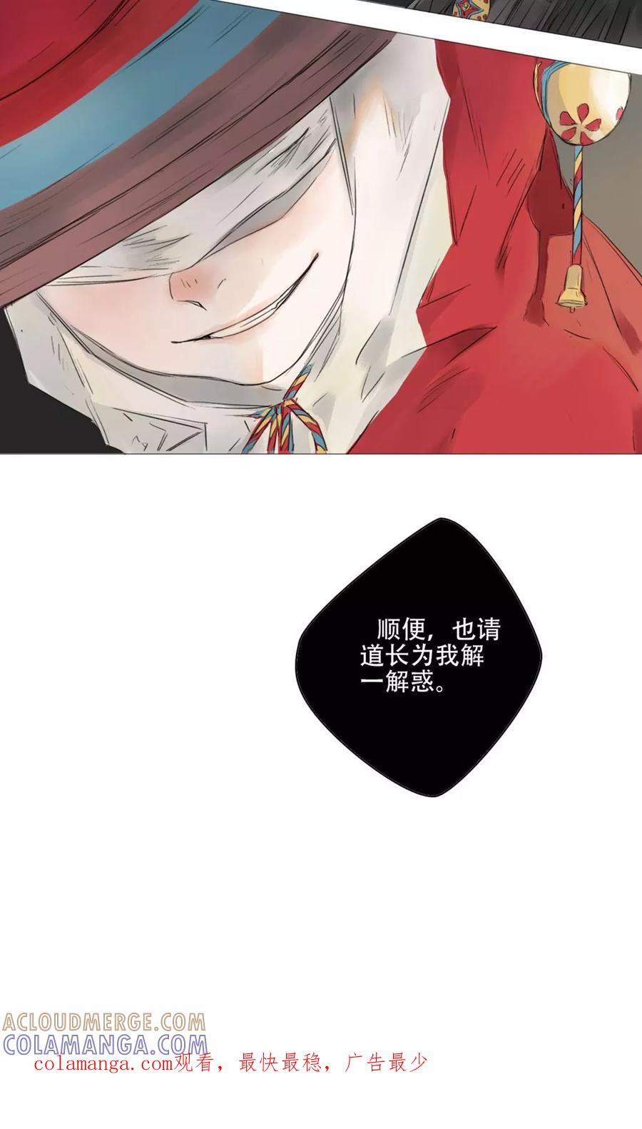 第25话-墨斗线-可米酷（第9张）