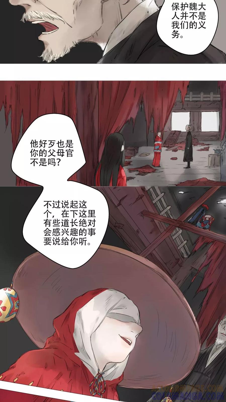 第25话-墨斗线-可米酷（第8张）