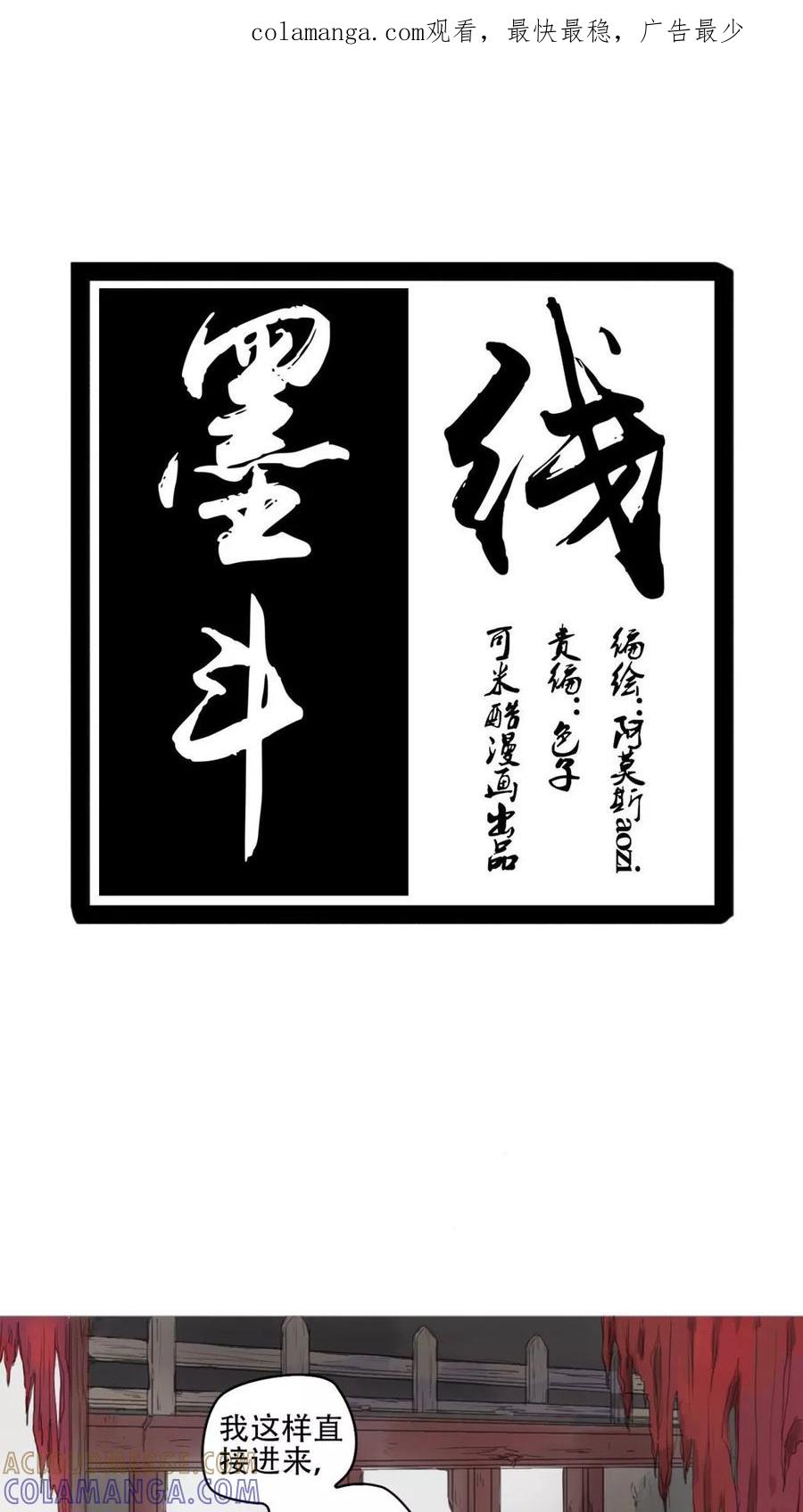 第25话-墨斗线-可米酷（第1张）