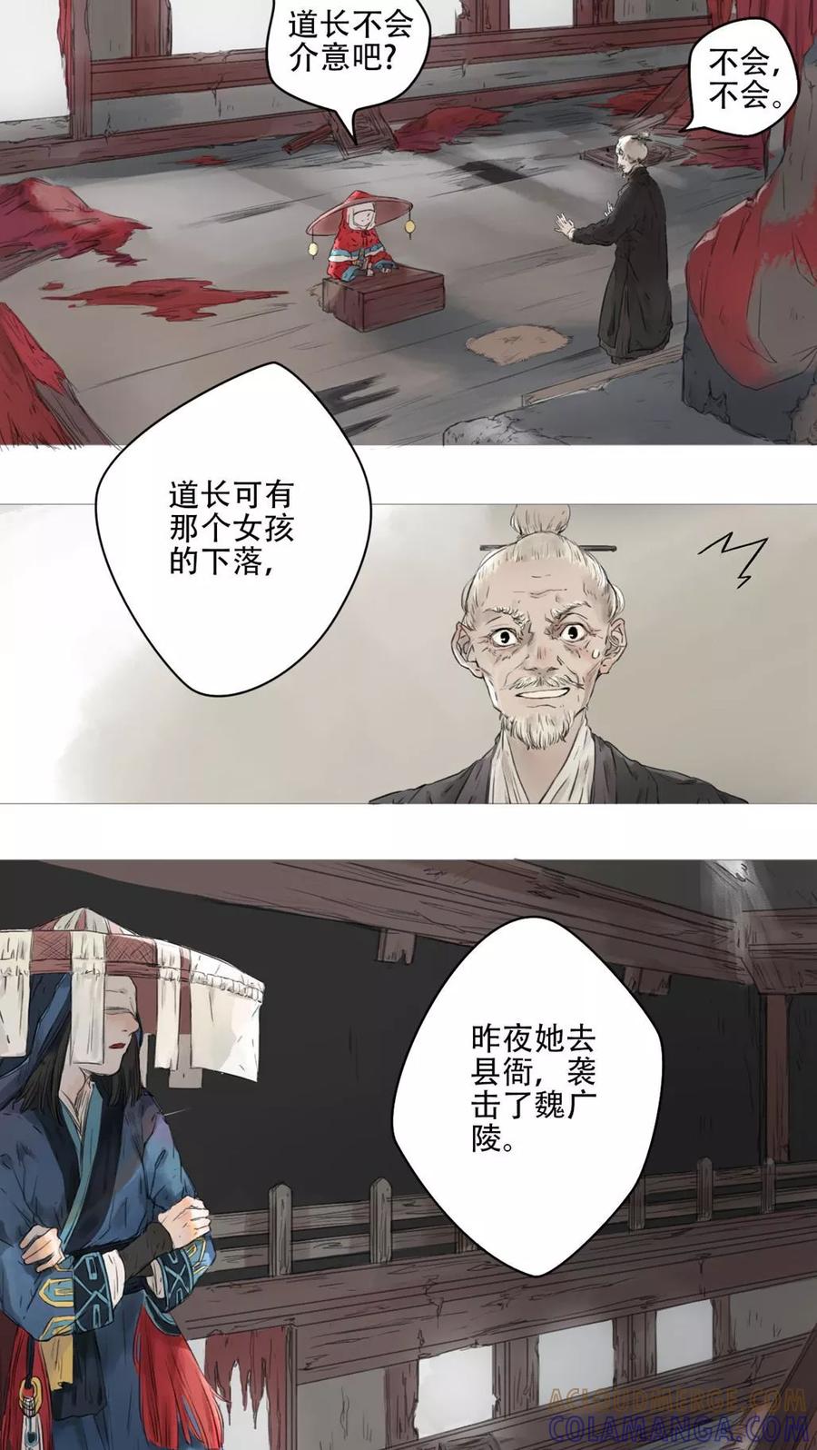 第25话-墨斗线-可米酷（第2张）