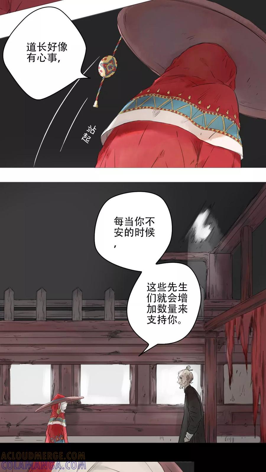 第25话-墨斗线-可米酷（第6张）