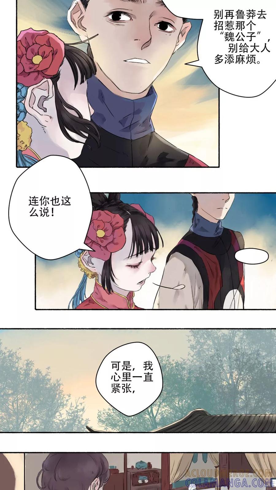 第26话-墨斗线-可米酷（第9张）