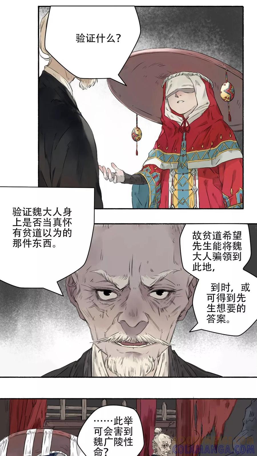 第26话-墨斗线-可米酷（第3张）