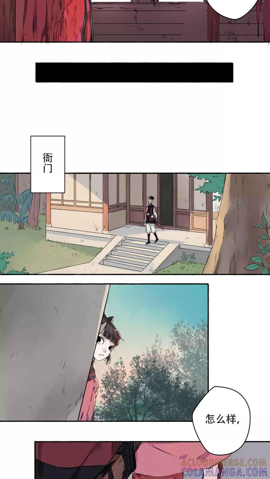 第26话-墨斗线-可米酷（第6张）