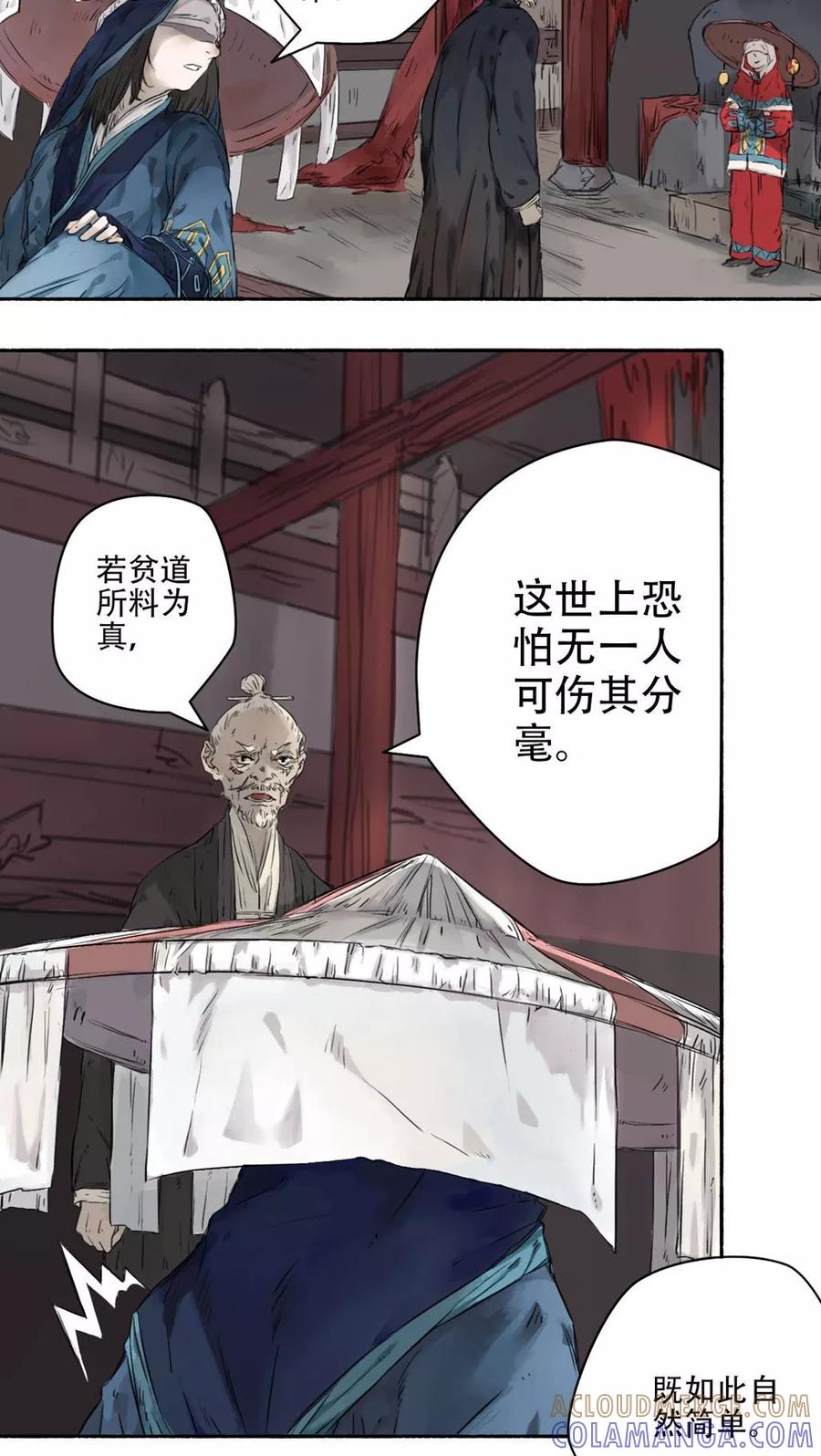 第26话-墨斗线-可米酷（第4张）