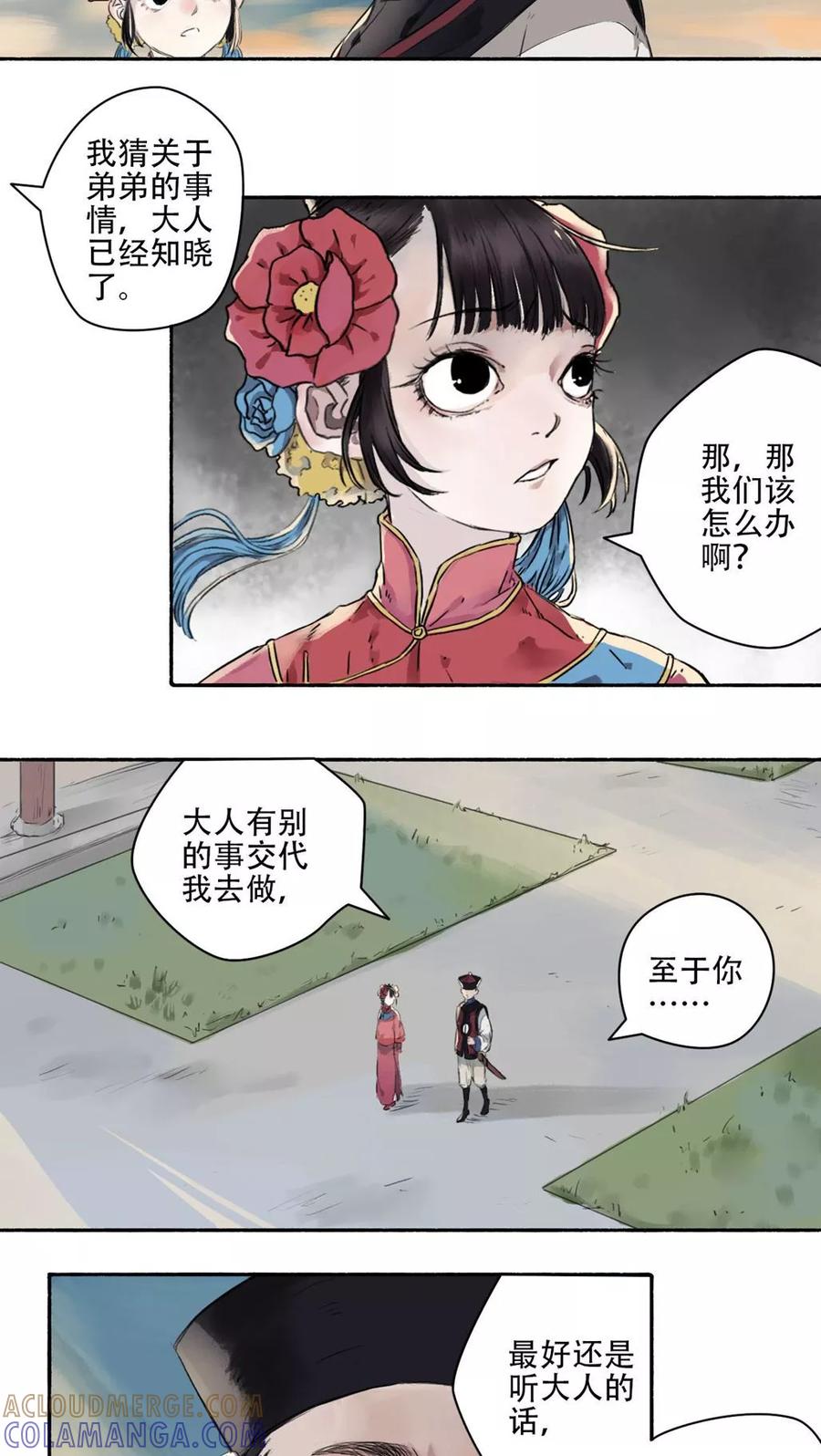 第26话-墨斗线-可米酷（第8张）
