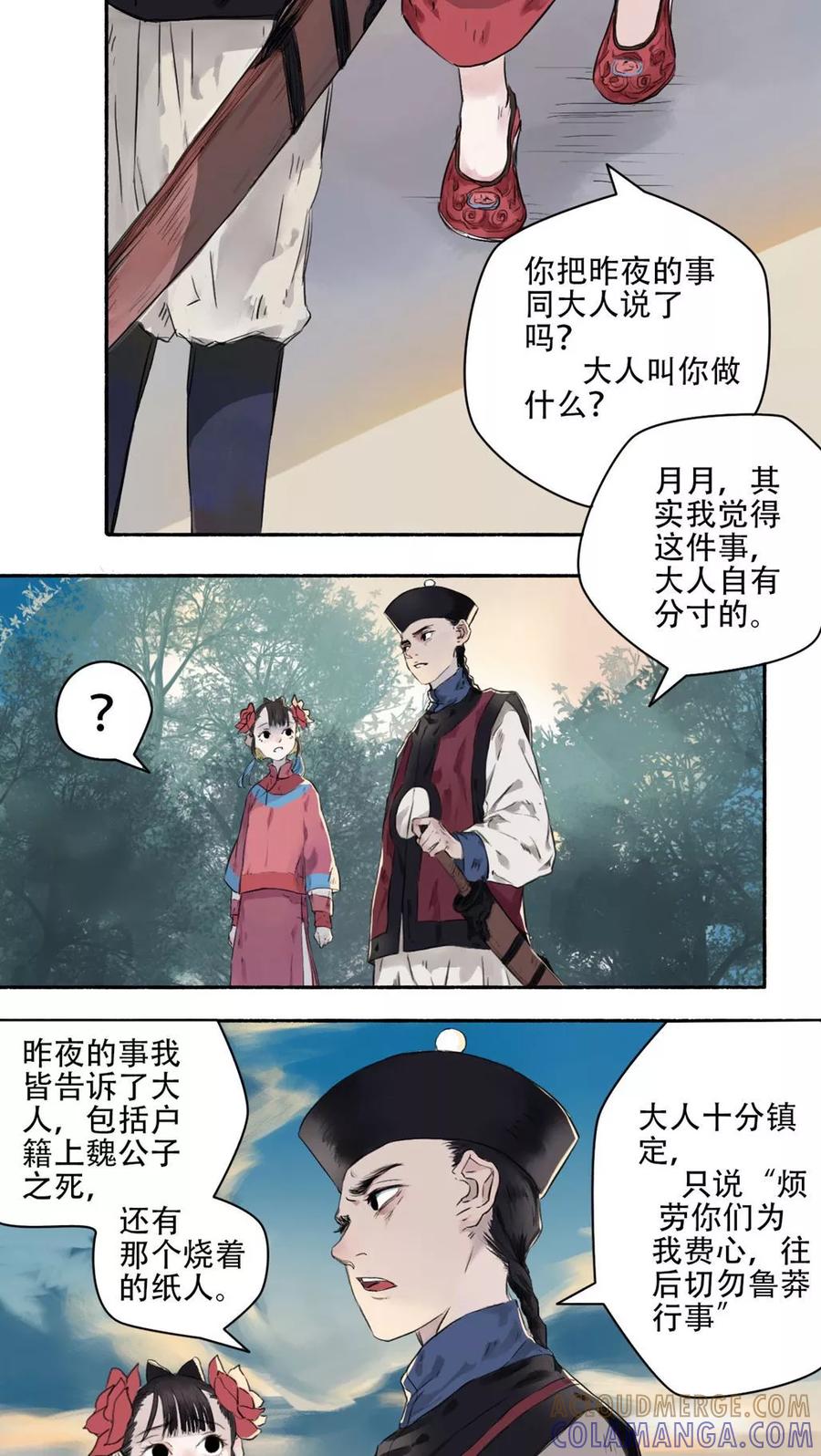 第26话-墨斗线-可米酷（第7张）