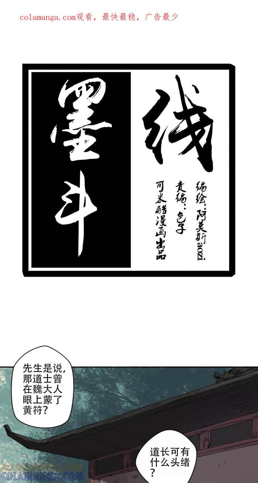第26话-墨斗线-可米酷（第1张）