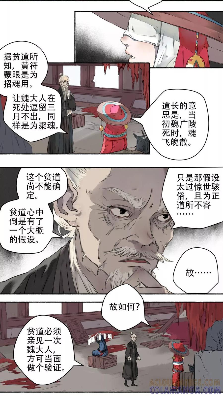 第26话-墨斗线-可米酷（第2张）